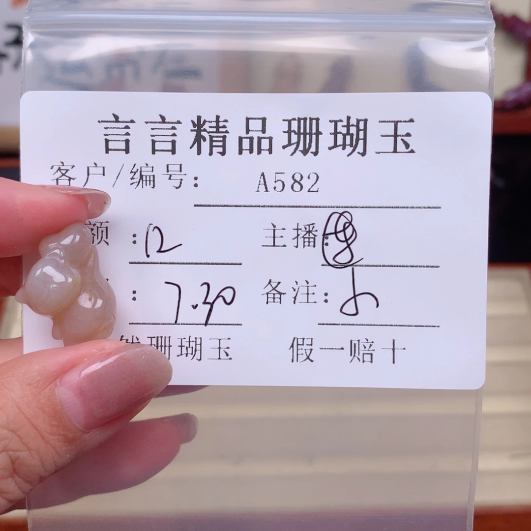 小****硅化玉珊瑚玉未镶嵌