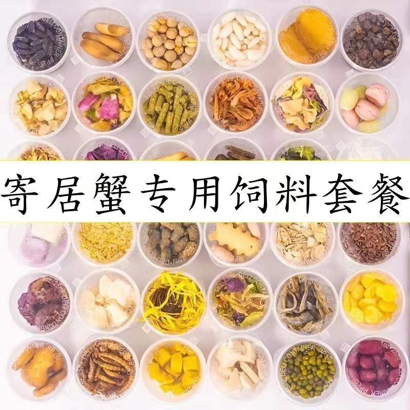 寄居蟹粮食饲料脱水冻干天然高钙鱼干虾干补钙无糖椰子片专用粮