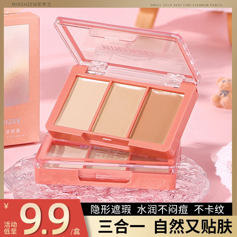 茗希芝三色遮瑕膏脸部修颜遮盖斑点遮泪沟不易闷痘遮泪沟学生党CS