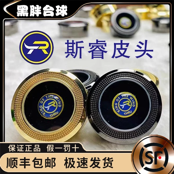 斯睿皮头小头11MM中式黑八台球杆皮头抓球稳定原装正品