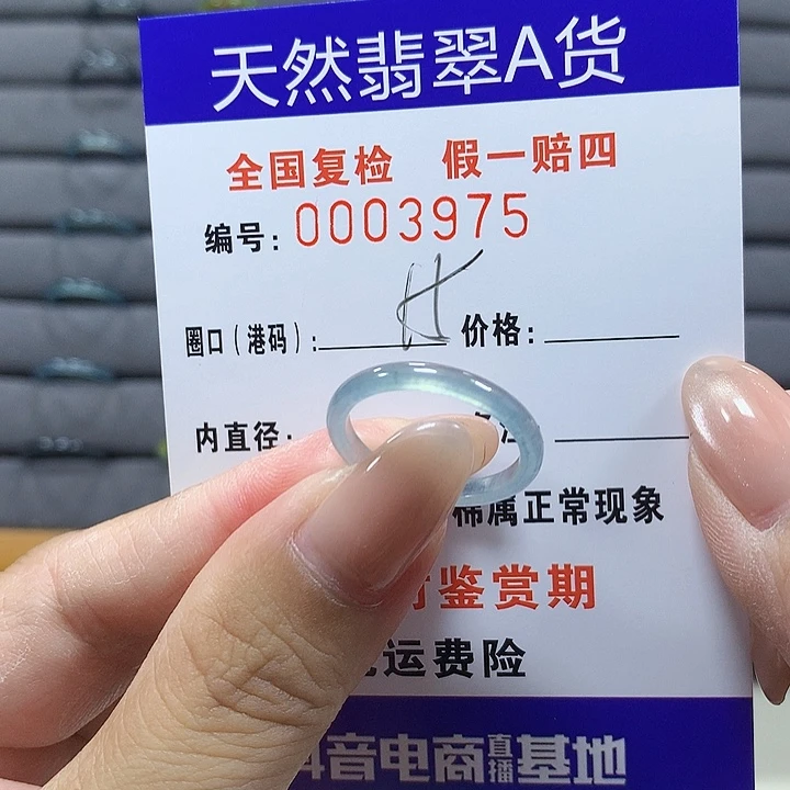翡翠未镶嵌戒圈3975