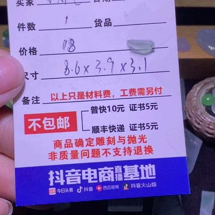 小***毛未镶嵌定制翡翠材料
