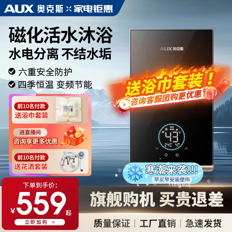 AUX/奥克斯即热式神器迷你电热水器家用恒温变频智控小型速热