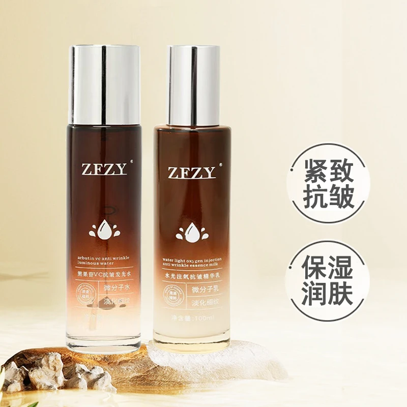 水乳套装补水保湿抗皱紧致精华乳提亮抗初老晚上熬夜面脸部护肤品