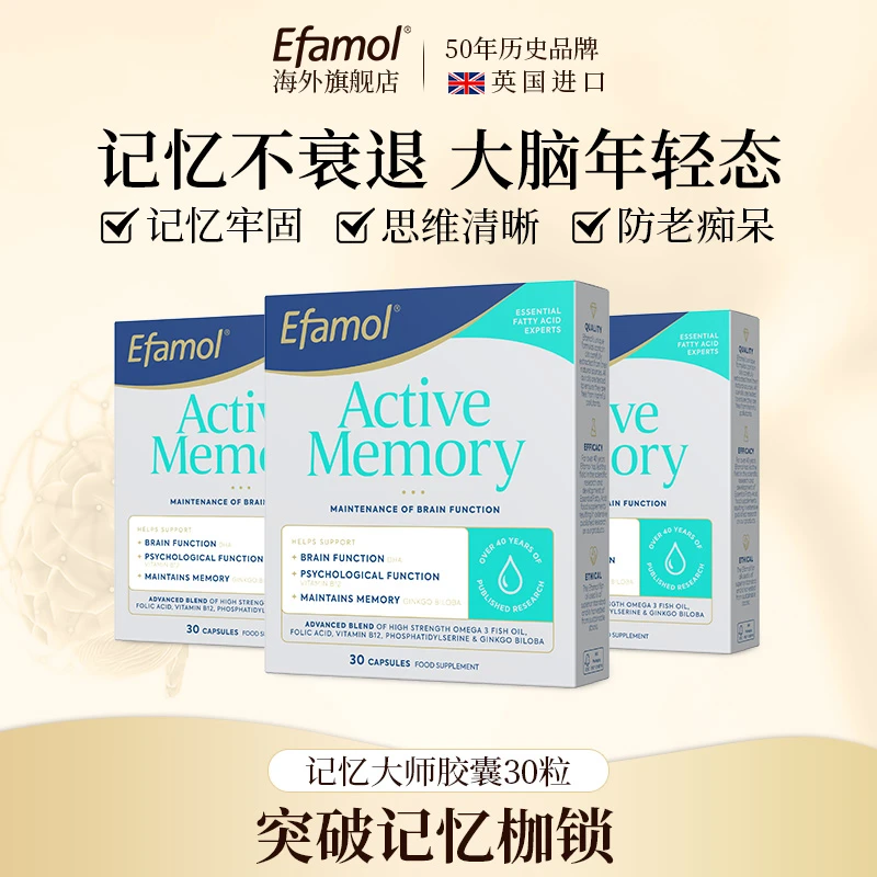 英国伊凡慕记忆大师 磷脂酰丝氨酸ps脑雾修复专注记忆力银杏鱼油