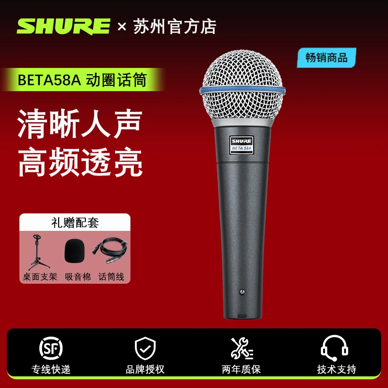 Shure/舒尔BETA58a有线麦克风专业舞台演出直播唱歌k歌声卡麦克风