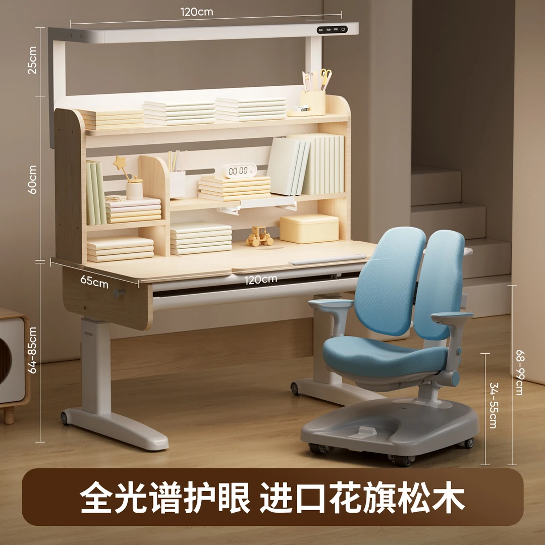 美嘉思家用实木全光谱大路灯桌一体儿童学习桌
