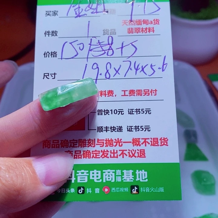金***姐未镶嵌定制翡翠155