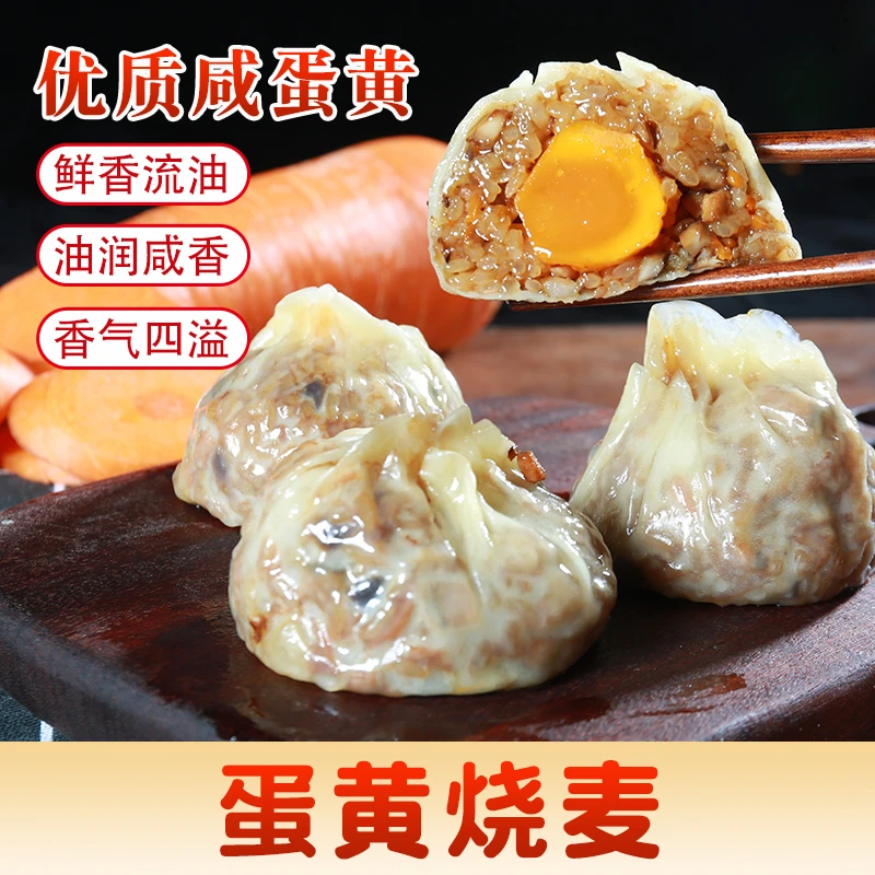 苏式手工纸皮烧麦速食早餐皮薄如纸软糯鲜香240g/袋