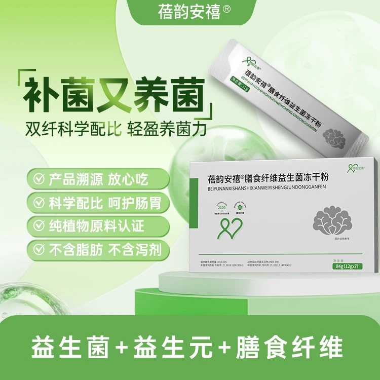 蓓韵安禧膳食纤维益生菌冻干粉天然提取双重益生菌水溶性膳食纤维