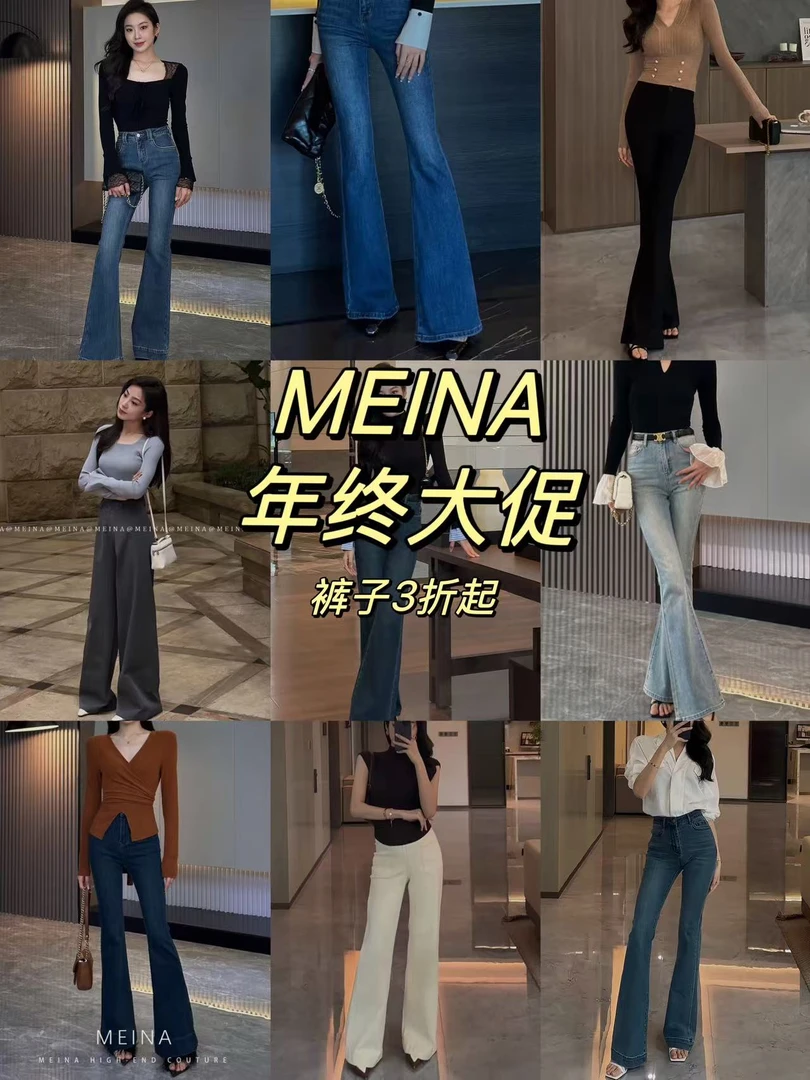 MEINA【裤子专区】专区，少量现货，拼手速