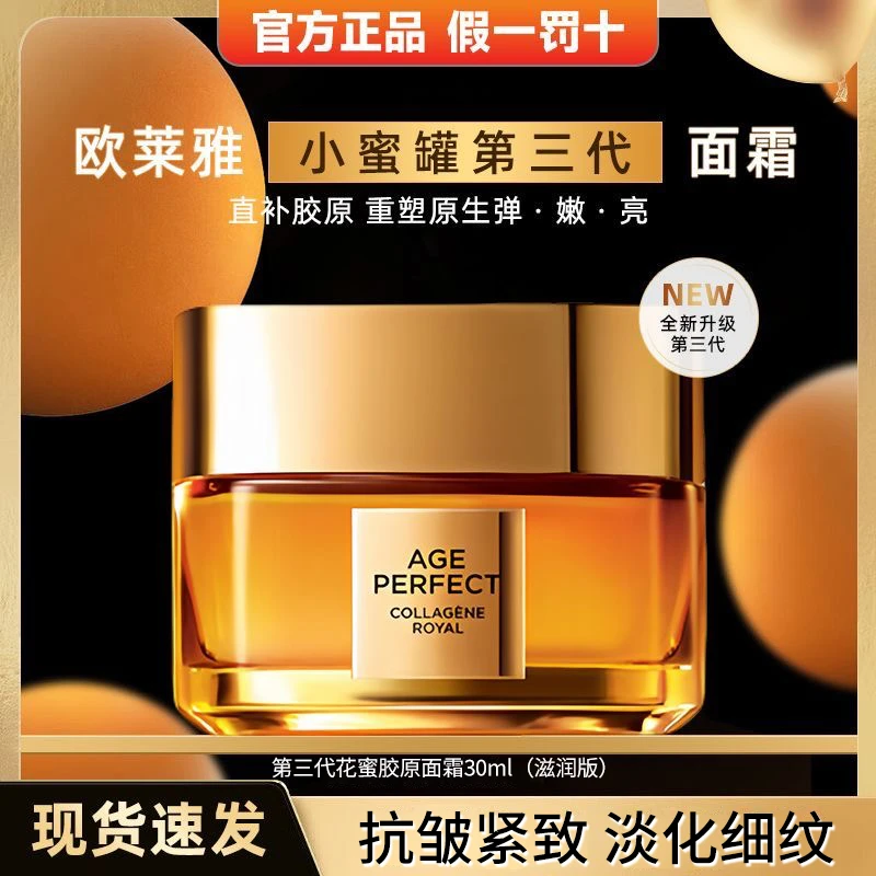 欧莱雅金致臻颜花蜜胶原面霜小蜜罐第三代抗皱紧致淡化细纹护肤品