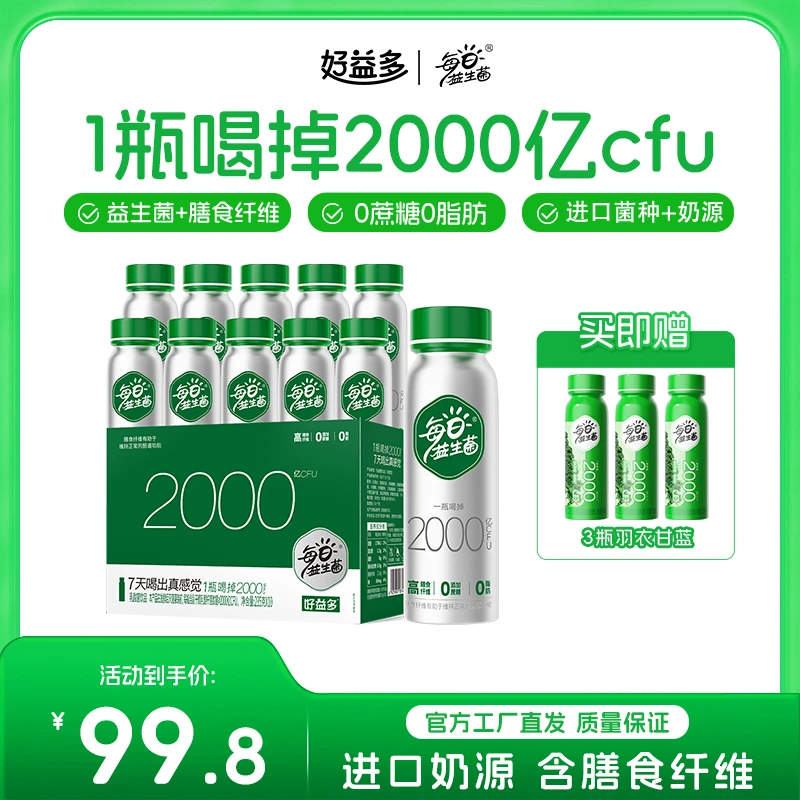 好益多2000亿每日益生菌进口奶源含膳食纤维健康营养含乳饮品