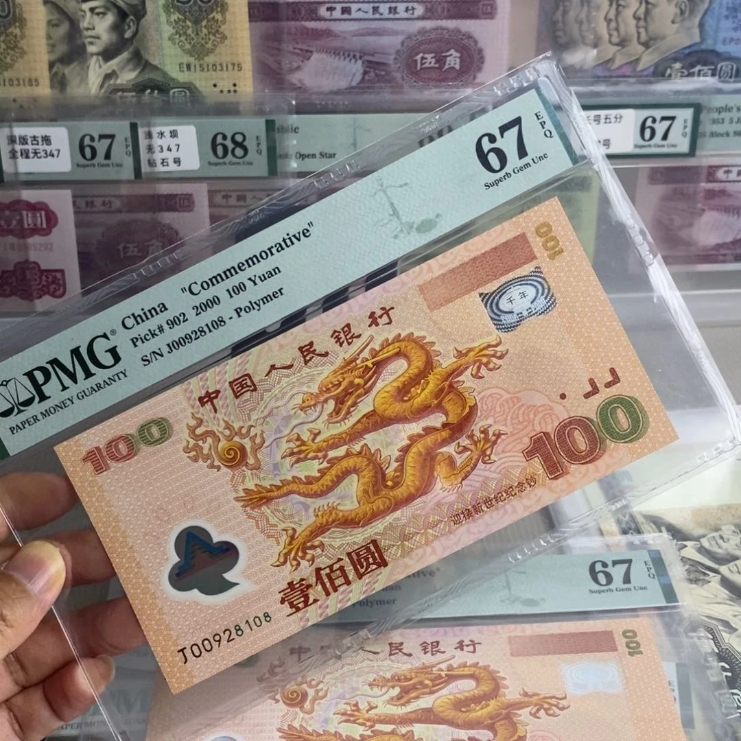 木***声大龙钞67分朦胧号