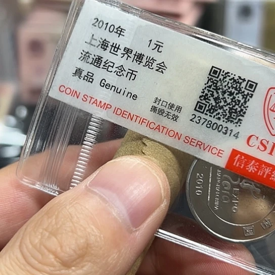 其他普通金属海宝纪念币080001币王