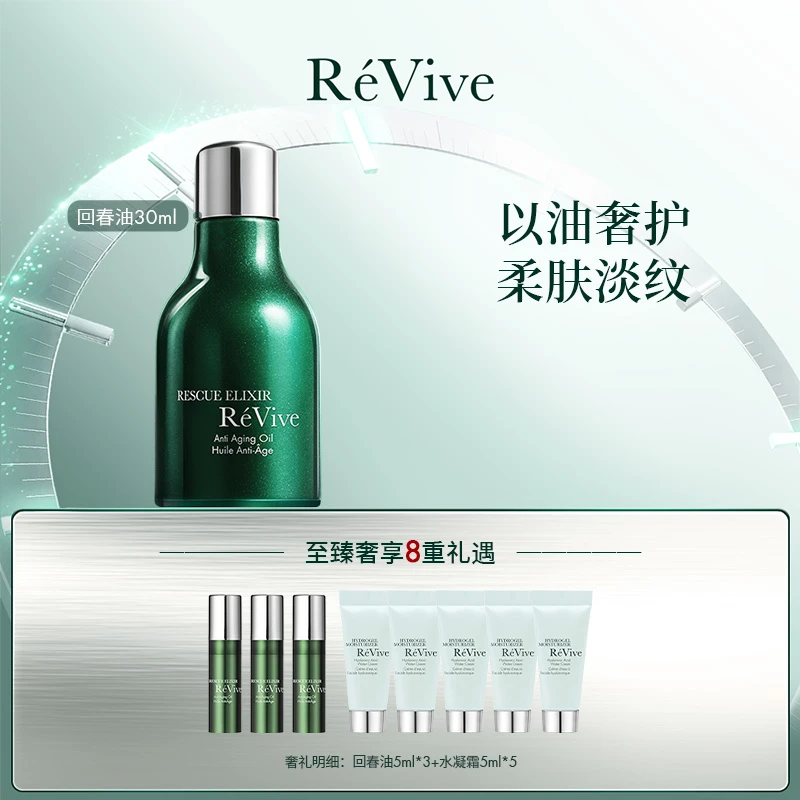 瑞维斐【达人专属】赋活润肤抗皱精华油30ml-h