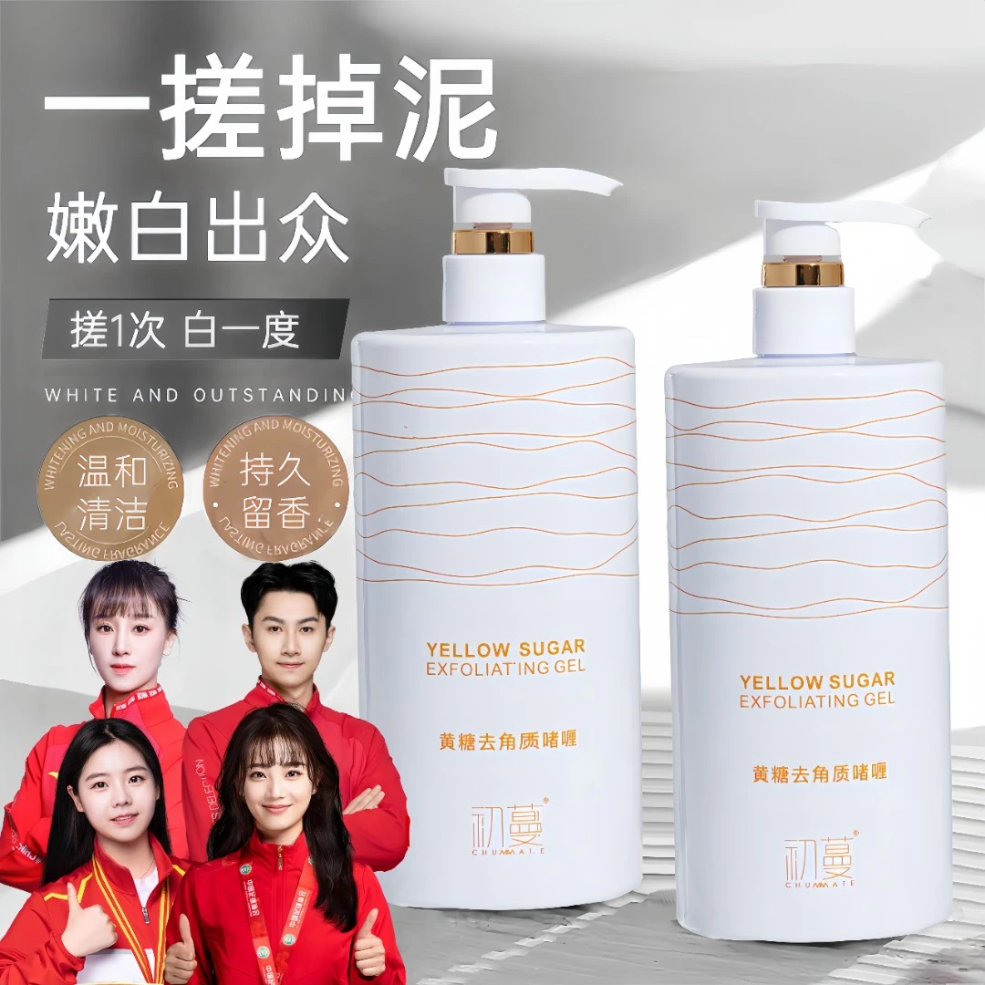 【敏肌优选】黄糖去角质啫喱温和去死皮脸部深层清洁毛孔黑头凝胶露