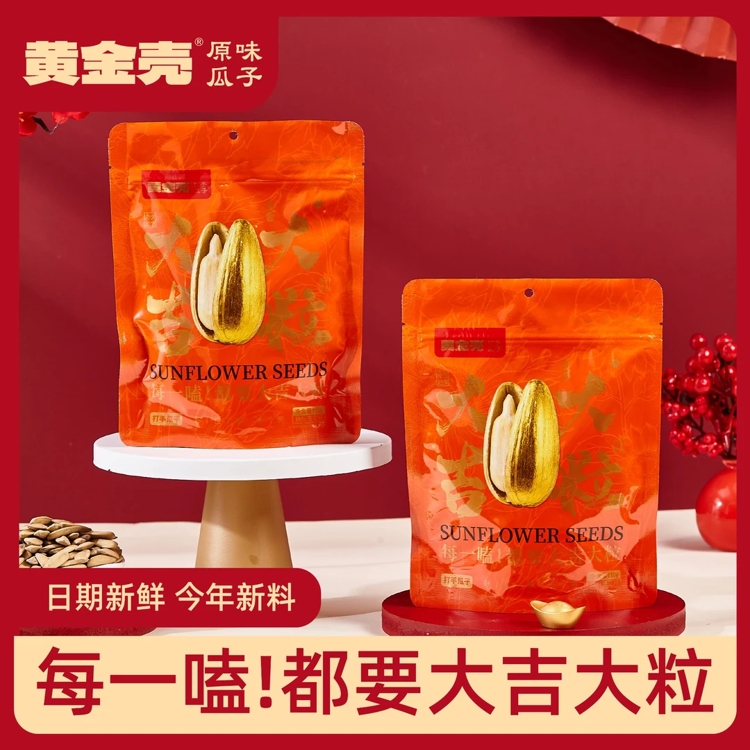 黄金壳瓜子110g内蒙古大颗粒葵花籽五香原味香脆年货休闲零食