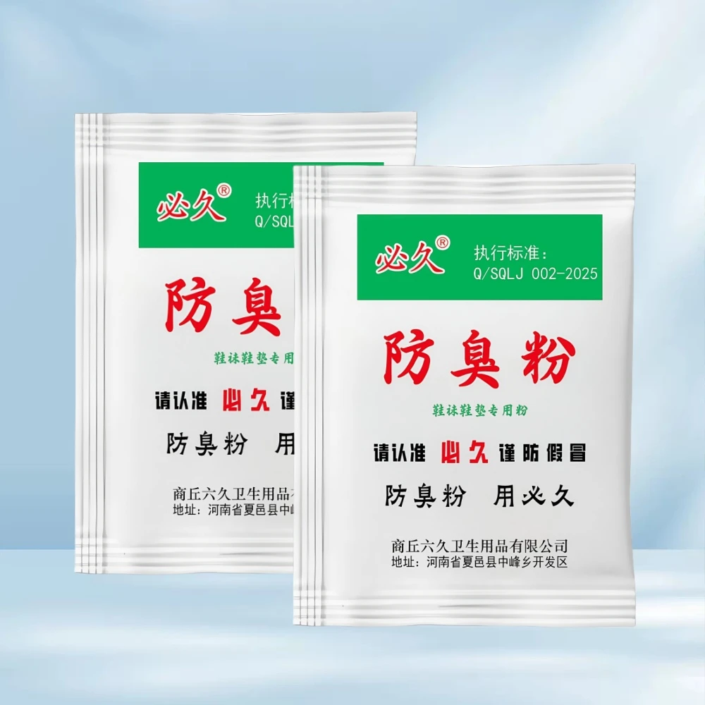 正品必久防臭粉防酸臭适用可撒鞋垫鞋袜除臭泡撒袜子防臭粉