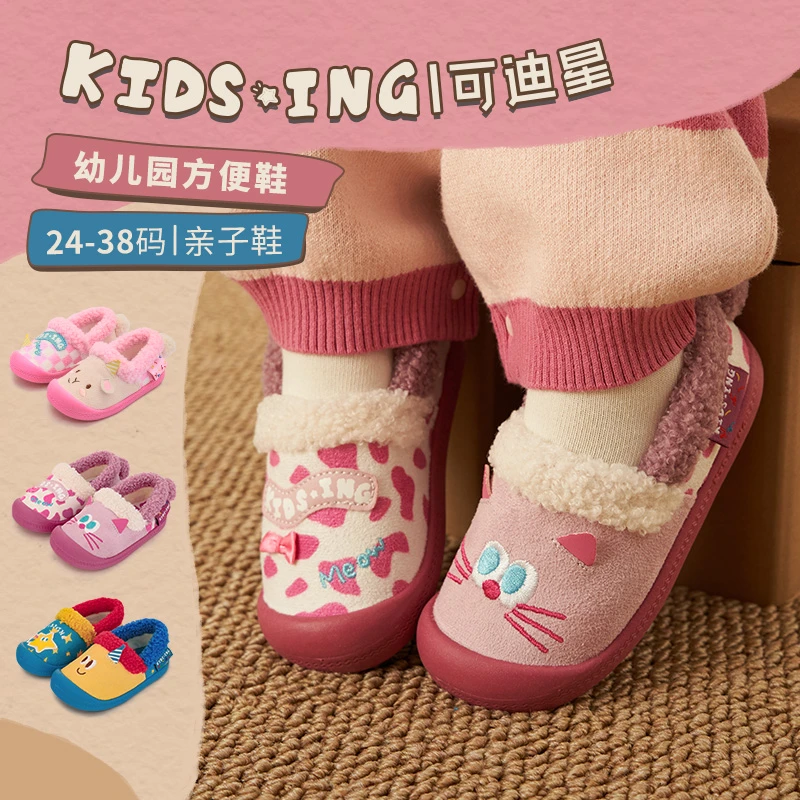 KIDS.ING可迪星儿童棉鞋秋冬季入园男童女童软底保暖包跟亲子鞋