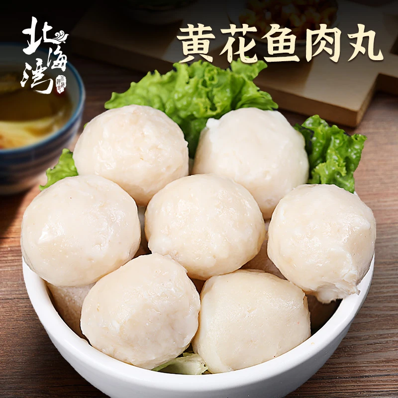 【北海湾】黄花鱼肉丸250g*8袋（一袋大约20个左右）