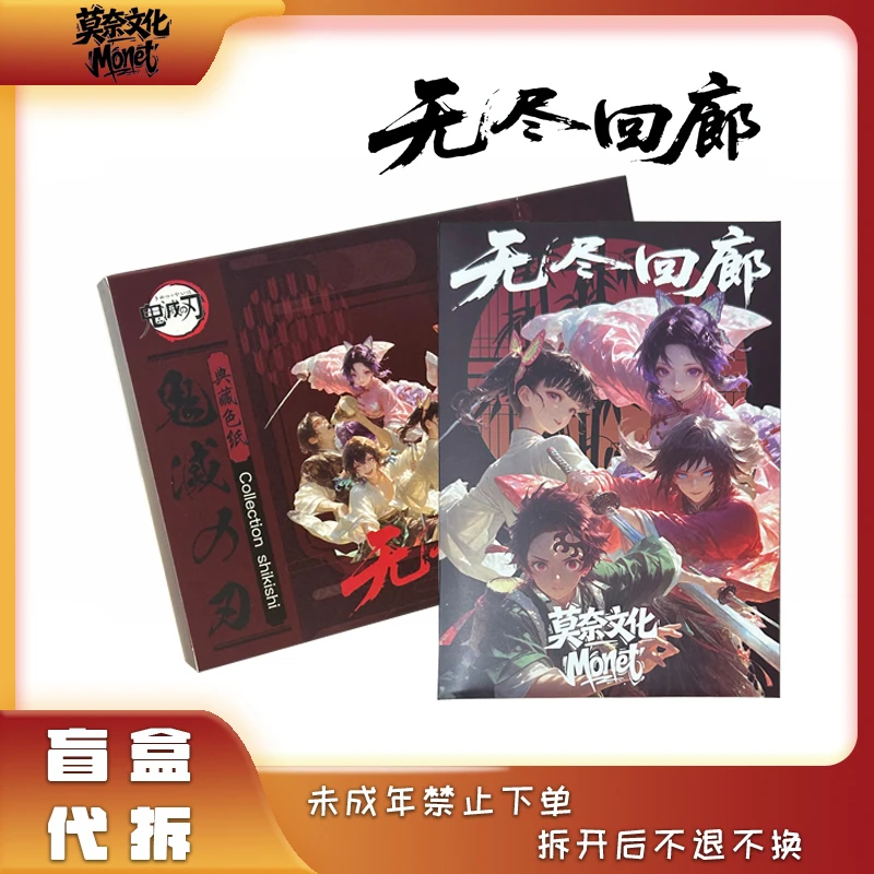 【超能吃‘吃吃’】莫奈文化Monet 《鬼灭之刃》无尽回廊色纸盲