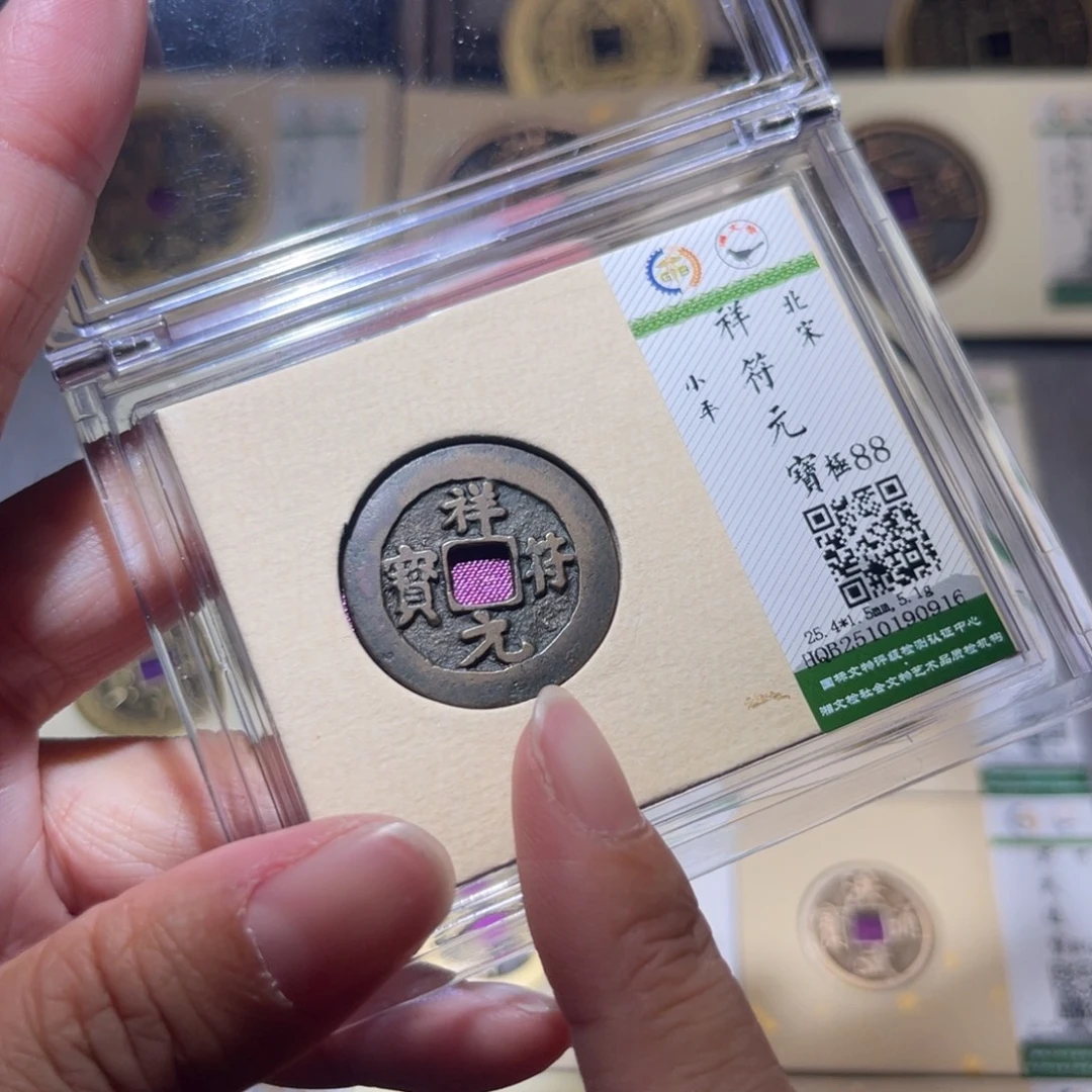 铜隆兴珍泉收藏祥福0916