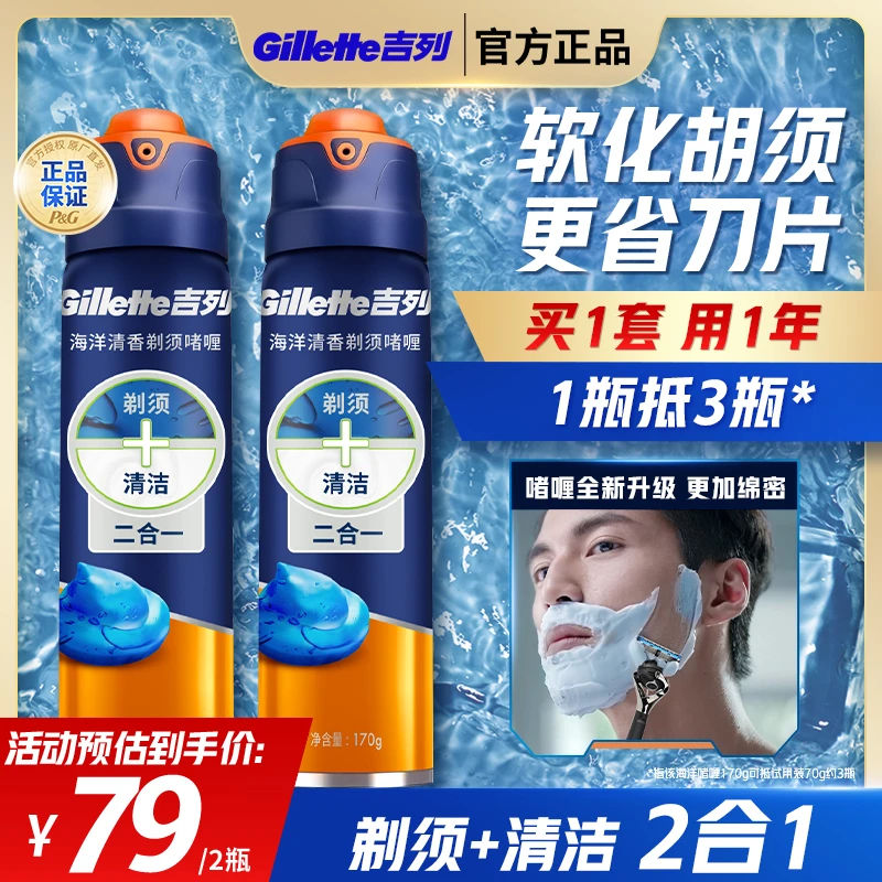 吉列手动剃须泡沫软化膏清新海洋啫喱刮胡子膏170g官方正品旗舰店
