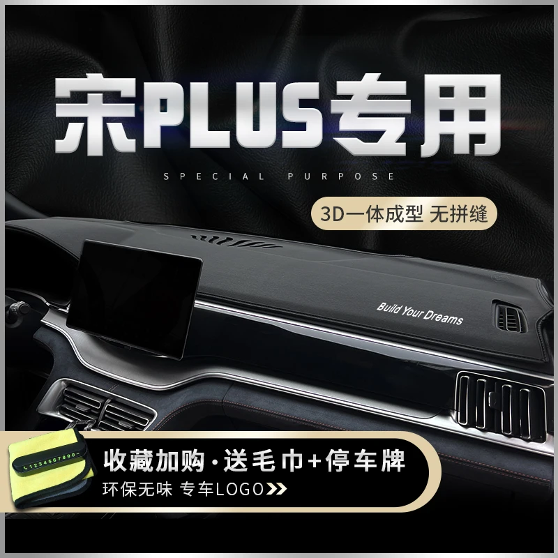 比亚迪宋PLUS DMI中控台防晒垫内饰遮光工作台隔热垫仪表盘避光垫