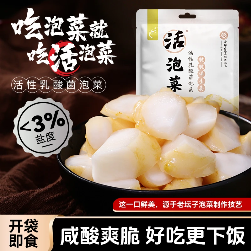 老坛子四川活泡菜2袋装泡洋姜藠头泡姜酸萝卜开味神器配粥下饭菜