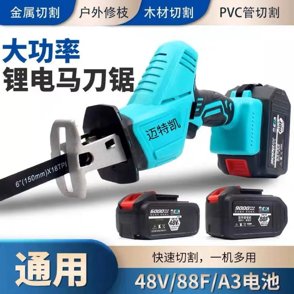 骨头锂电专用马刀锯马刀锯锂电骨家用小型家用园艺工具