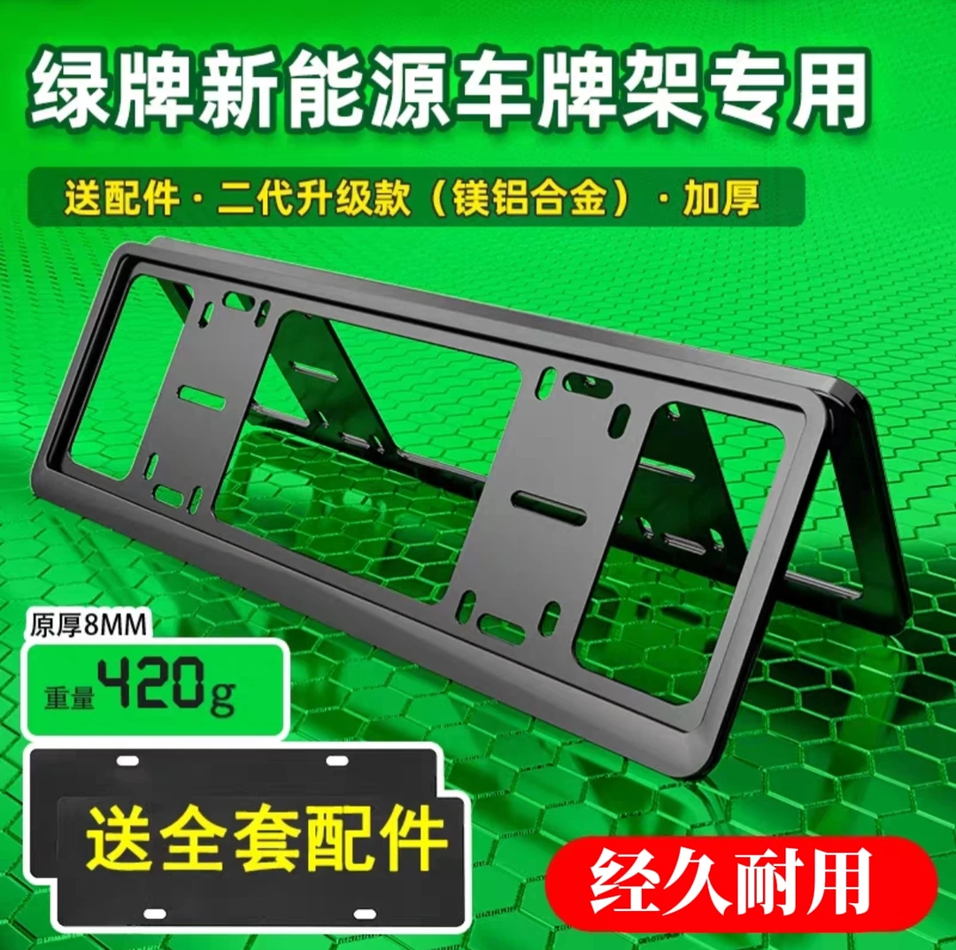 车牌边框铝合金炭纤维新能源绿牌牌照框车牌架牌照架防掰保护框