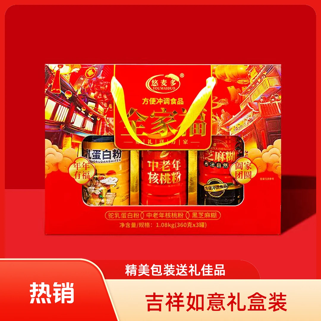 全家福中老年营养品礼盒麦片黑芝麻糊过节送礼佳品