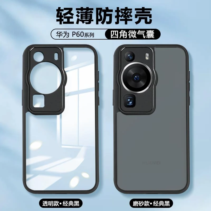 适用华为P60手机壳气囊防摔P60Pro新款透明保护套P60Art轻薄肤感
