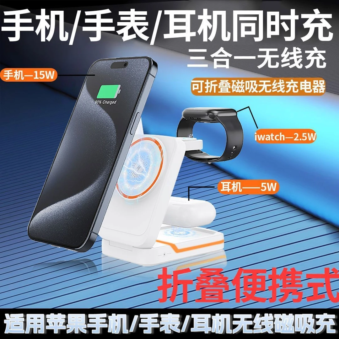 磁吸三合一可折叠无线充电器多功能手机耳机手表快充立式便携支架