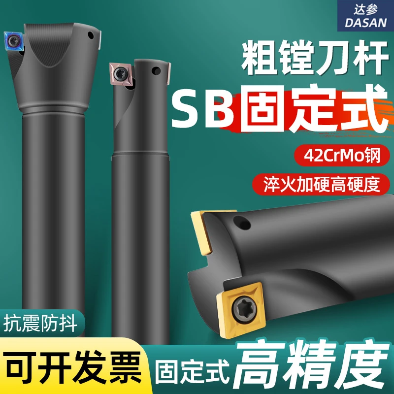 双刃粗镗刀固定式粗镗刀杆SB镗刀加工扩孔平底镗刀刀杆中心菱形
