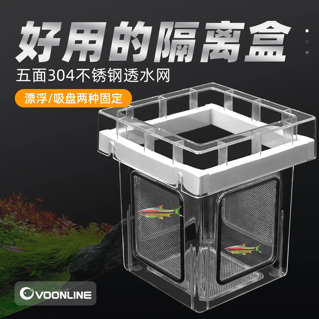 沃韦朗孔雀鱼繁殖盒隔离盒迷你鹦鹉产卵鱼苗亚克力漂浮孵化器产房