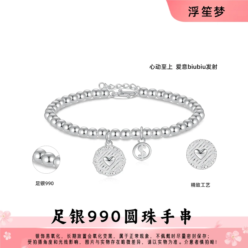 浮笙梦 足银手链 足银990圆珠银手链爱心吊牌银豆豆百搭情侣手串1