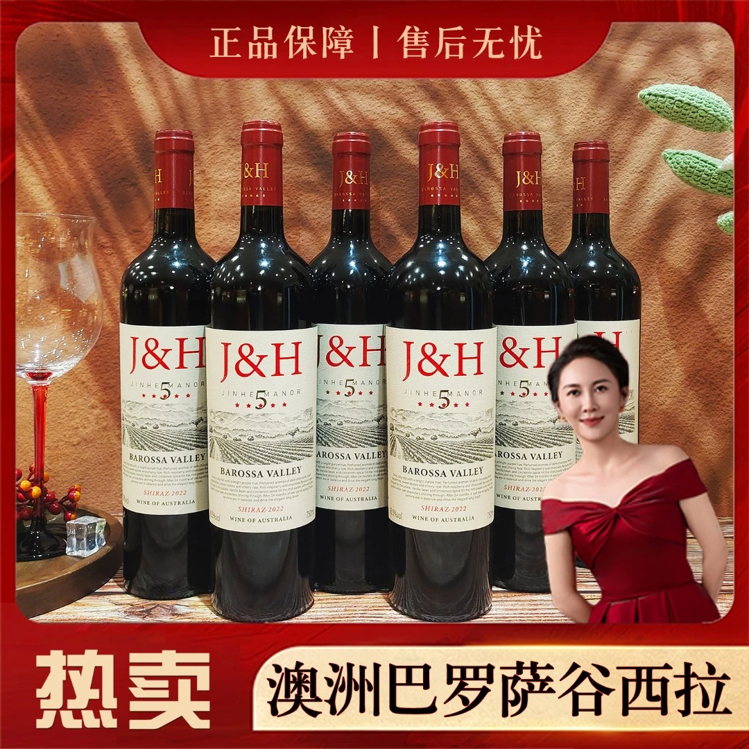 【原瓶进口】澳大利亚晋赫庄园干红葡萄酒巴罗萨谷16.5度750ml