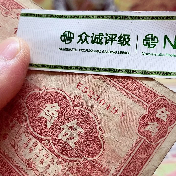 退市老纸币品相如图看好再买