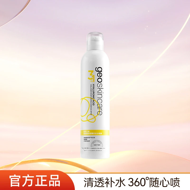 【粉丝专享】纽西之谜玻尿酸补水喷雾精华胶原柔嫩保湿