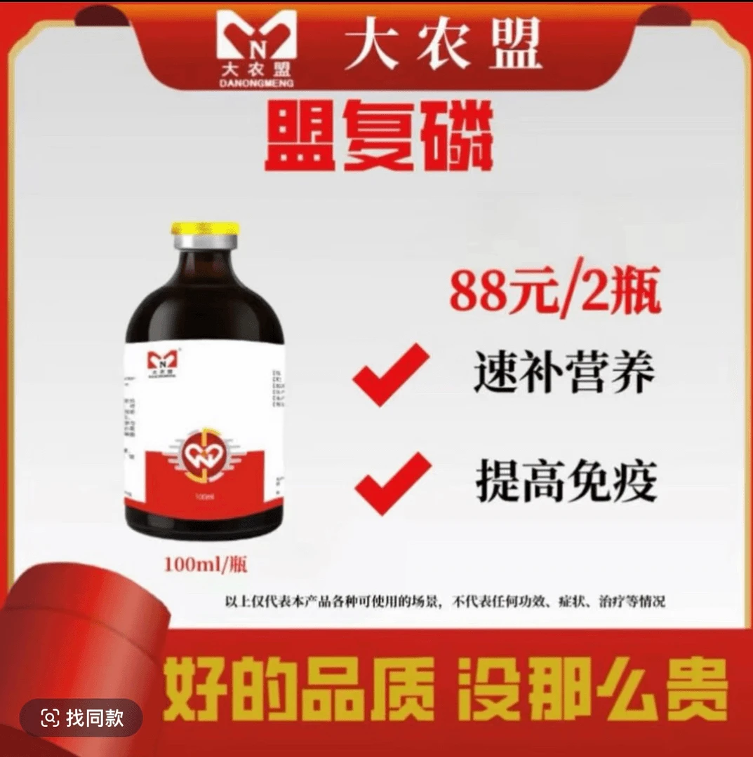 大农盟-布它磷饲料添加剂兽药-盟复磷（100ml/瓶）