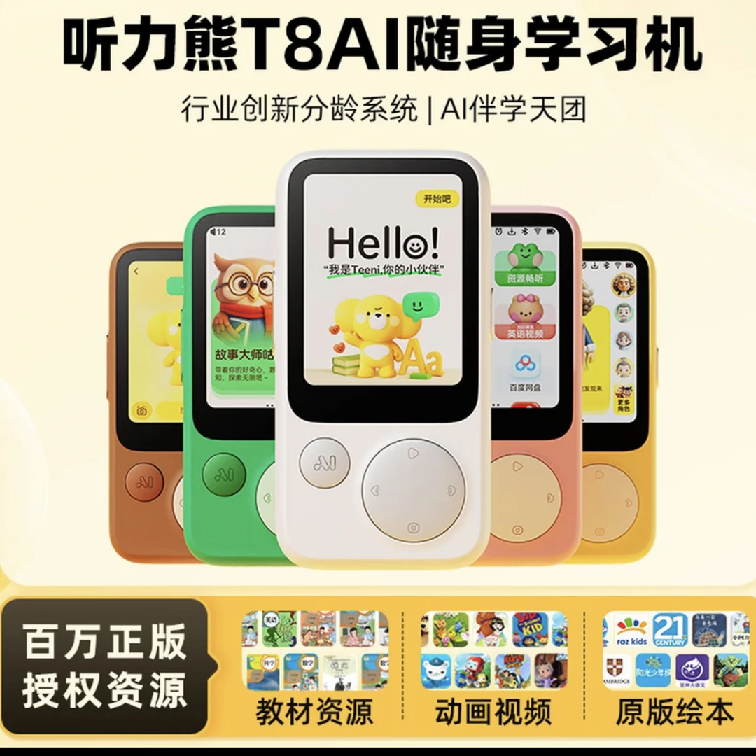 听力熊T8小初高AI随身学习机蛋仔联名款英语学习神器可投屏复读机