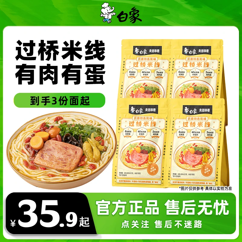 白象添加过桥米线方便速食袋装鲜香美味酸辣米线特色粉丝夜宵2Z