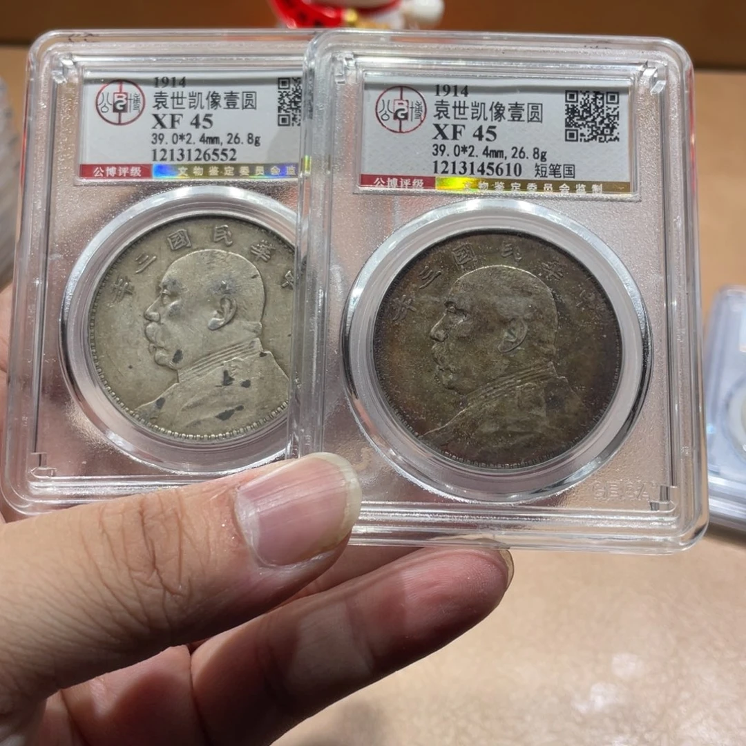 银人****8三年大头两枚6552 5610 北京公博