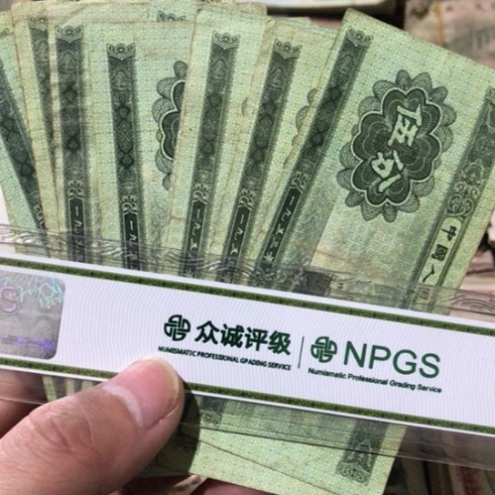 10张退市旧纸币五分随机发货的