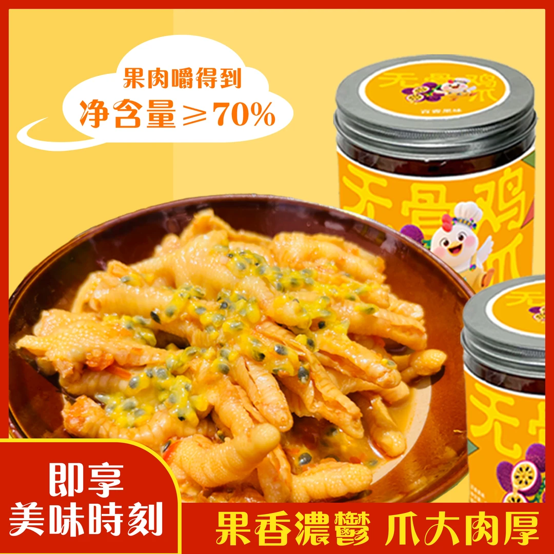 云南特色柠檬鸡爪去骨留筋网红零食夜宵休闲含掌中宝