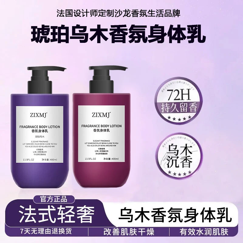 【韦雪专属】香氛身体乳易吸收深补水焕亮肌肤持久留香保湿身体乳