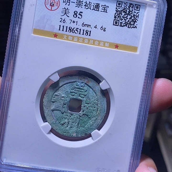 铜MQ评级封装盒子币一枚1181