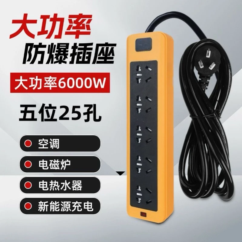 正品6000W大功率插座10A/16A防摔工程家用排插空调热水器电磁炉用